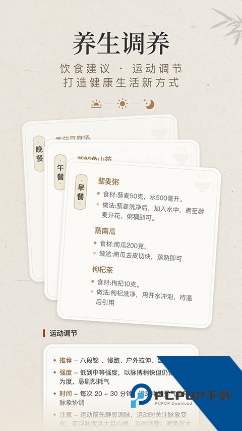 知源号脉健康养生软件官方版v1.4.2 安卓版