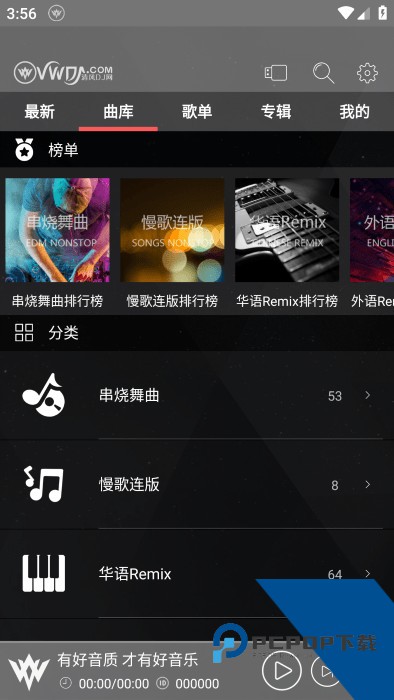 清风dj音乐网vvvdj免费最新版下载v2.9.34