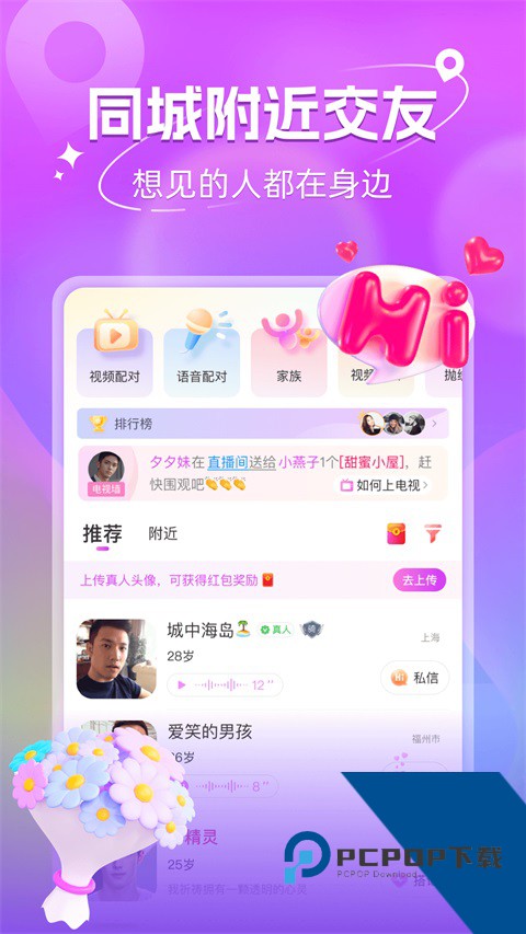 周边作乐交朋友App免费 v4.9.1手机版v4.9.1 安卓版