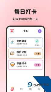 小日常目标打卡app下载 v8.0.112