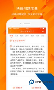 百姓法治宝典手机版下载 v5.6.10