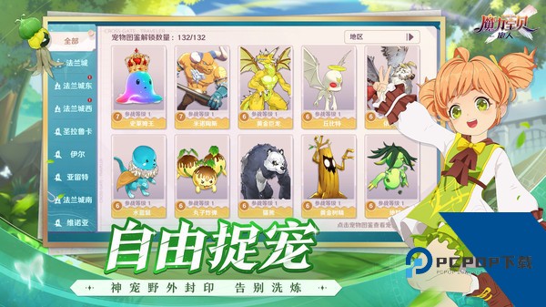 魔力宝贝手游升级版v2.0.57.1