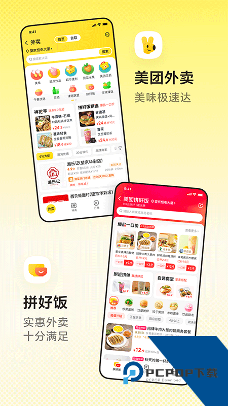 美团手机版最新版本下载 v12.54.205安卓版