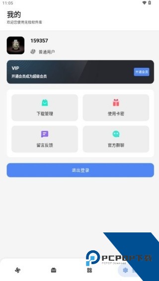 无极软件库v9.0安卓新版本下载