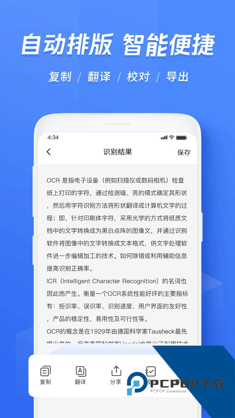 迅捷文字识别app免费版下载手机版v7.1.0.1