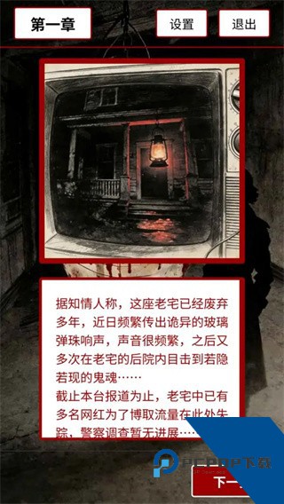 荒灯巷免费版 安卓版v1.0