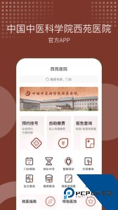 西苑医院移动客户端软件下载 v106.0.0