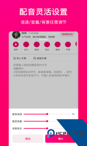 配音大师软件下载 v1.2.0
