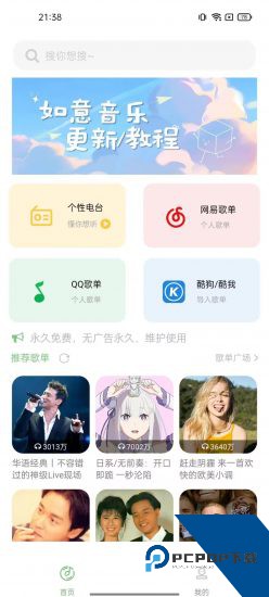 闪歌安卓版 v3.1.0.8