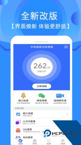 手机垃圾清理管家app最新版下载 v12.1.9