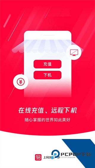 易上网app免费下载v2.6.3 安卓版