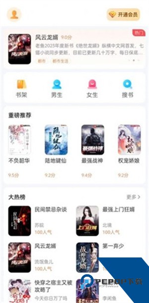 全网最全小说官方完整版应用app下载 v2.0