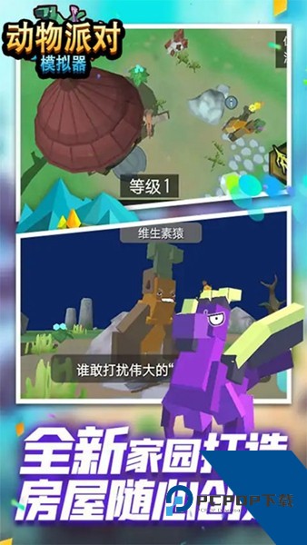 动物派对模拟器移植版 联机版v3.5