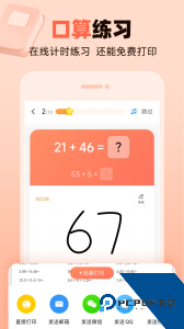 作业帮口算app官方正版下载 v7.30.0