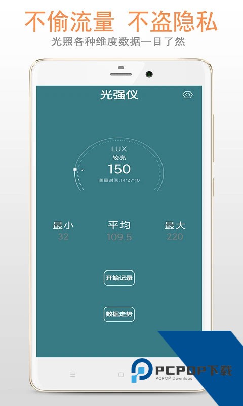 光强仪app最新版免费v5.1.0 安卓版