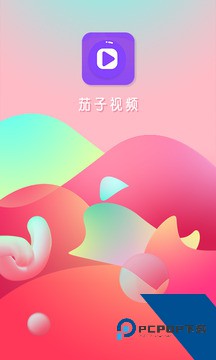 茄子视频app丝瓜下载3.0