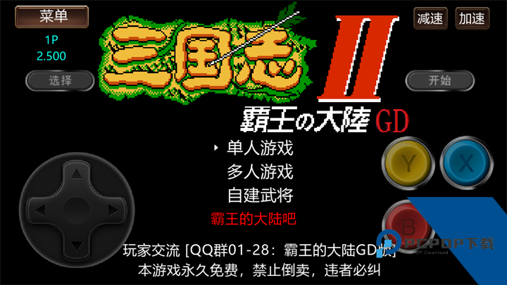霸王的大陆GD版 安卓版v2.500