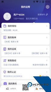 运帮找货官方正版app客户端下载 v6.44.0
