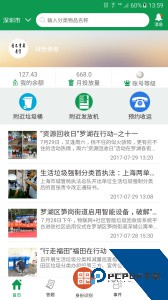 绿色生活软件下载 v1.9.0