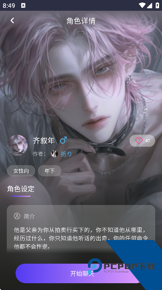 青丘语AI聊天软件安卓版v3.0.0