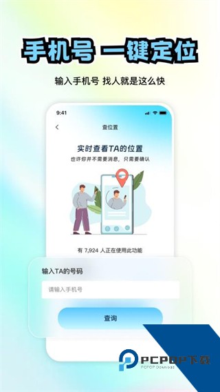 极速定位免费下载v2.0.102