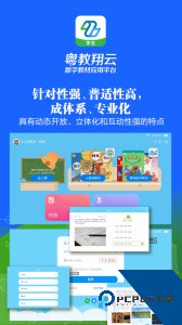 粤教翔云数字教材应用平台app最新版客户端下载 v3.43.12