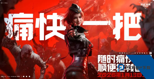 逆战未来下载手游2026升级版v1.0.20.442.0