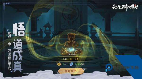 长生：天机降世单机版 离线版v0.9.3