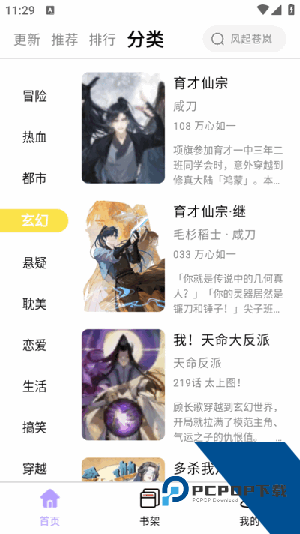 潘多拉漫画官方正版 v1.0.1