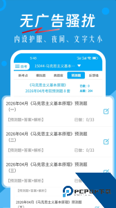 自考赢家官方正版下载 v3.6.1