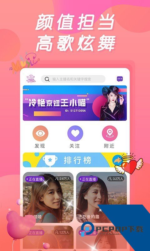 妖姬直播app2026最新版v4.31.00下载4.31.00