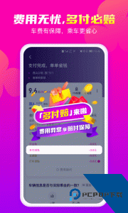 花小猪打车乘客端最新版下载 v1.12.20