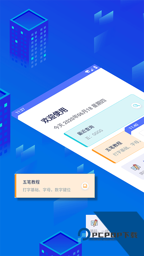 五笔反查2026最新版应用app下载 v6.92