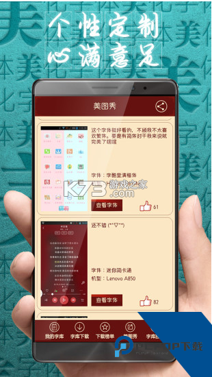 字体美化大师下载安卓手机版v8.12.2