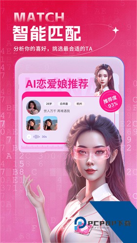 恋爱娘app安卓版下载1.0.1