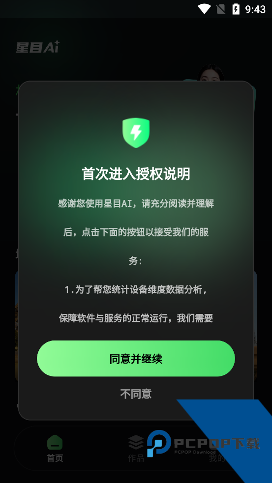 星目AIapp最新版
