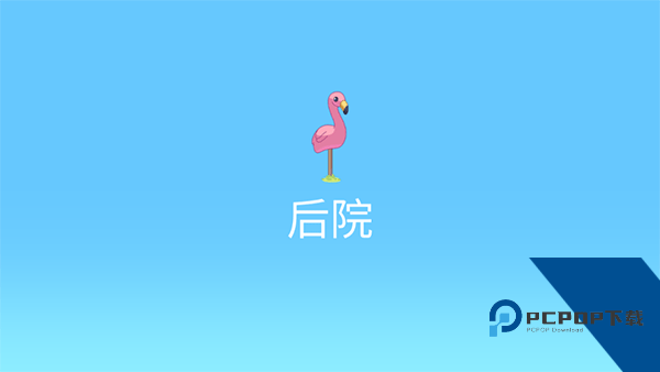 布鲁伊一起玩吧房间全部解锁版 最新版v25.4.1