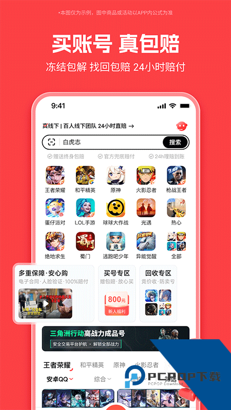 买号吧游戏账号交易app最新版本下载 v3.7.1安卓版