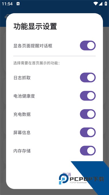 澎湃工具箱app最新版 v3.8.1v3.8.1 安卓版