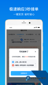 福佑卡车货主版最新版下载 v6.5.0