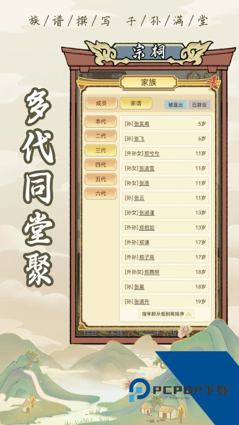 祖宗模拟器手机版下载v1.1.2下载安装