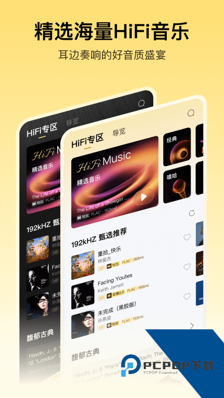 酷我音乐手机版下载 v12.0.8.0安卓版