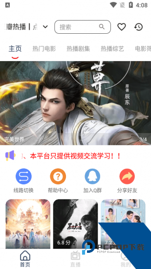 存在影院app官方版 v3.0.4