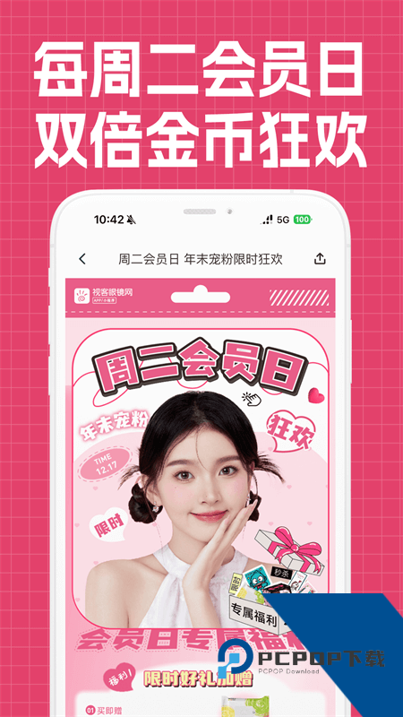 视客眼镜网app最新版本下载 v5.4.4安卓版