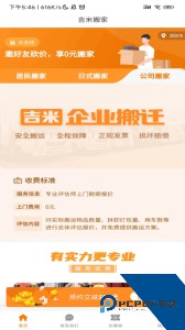 吉米搬家官方正版最新版app下载 v6.73.5