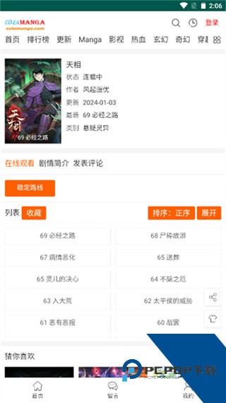 集云数据漫画最新版下载v1