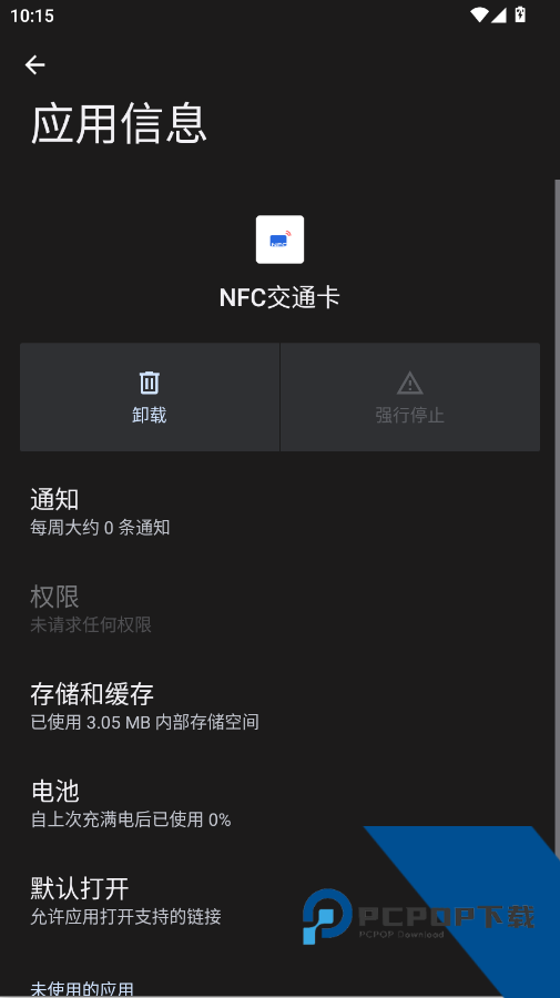 vivoNFC交通卡app手机版