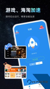 轻蜂加速器app最新版下载 v4.5.1