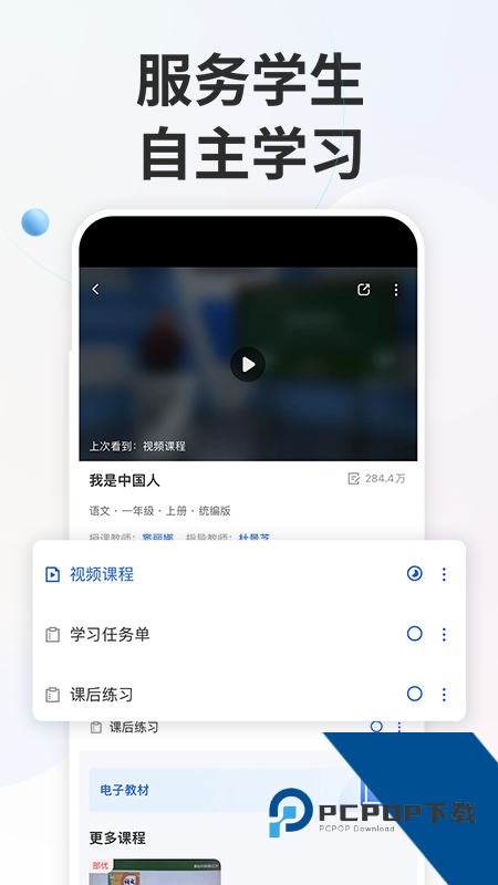 智慧中小学教育平台手机版下载 v8.0.5安卓版