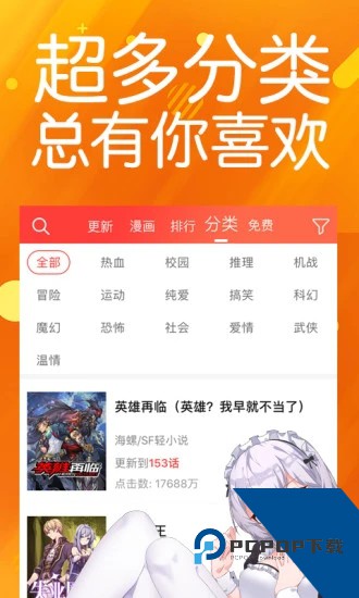菠萝包漫画app免费